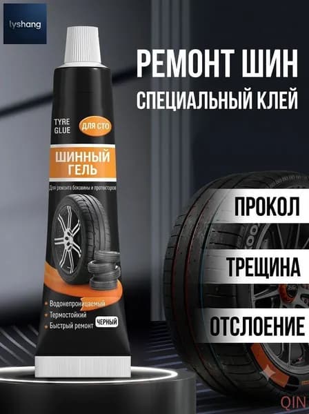 Набор для ремонта шин, 1 шт.