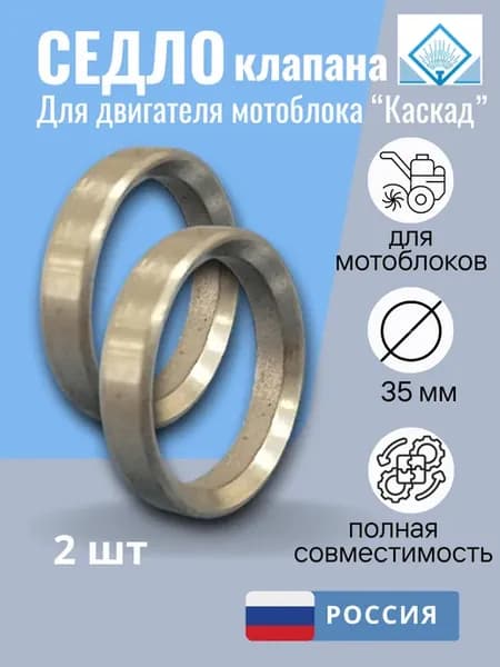Седло клапана двигателя (005.40.7872-1) для ДМ1, ДМ68 (2шт)