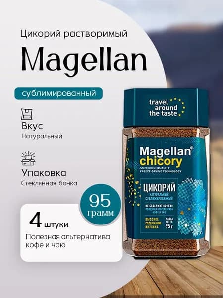 Цикорий сублимированный Magellan Chicory 95 гр - 4 шт. Вкусный дворик