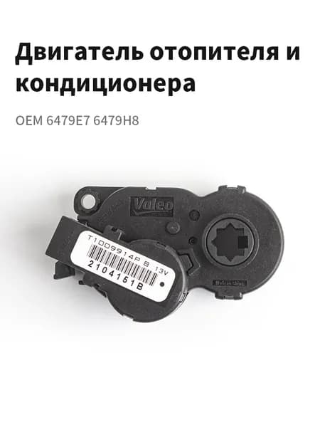 Автокондиционер, арт. 6479E7 6479H8, 1 шт.