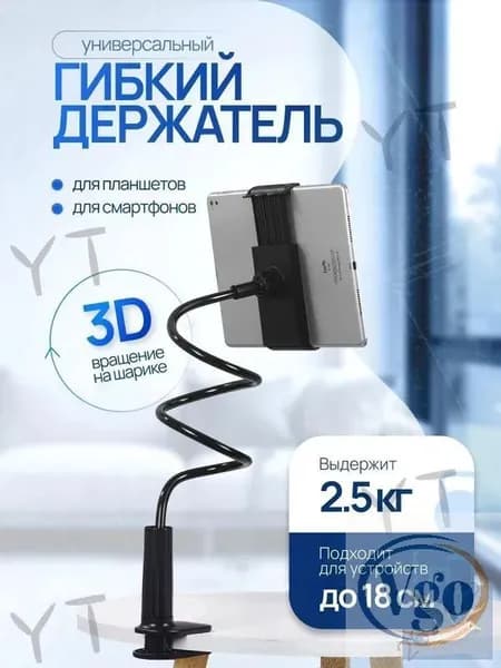 Подставка для планшета
