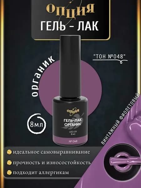 гель-лак для ногтей гипоаллергенный органик 8 мл