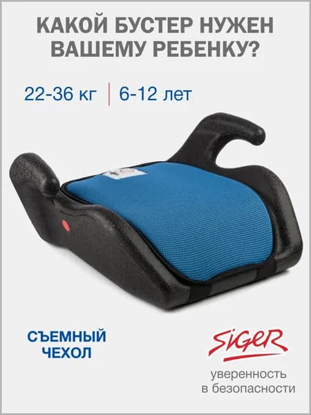 Бустер детский автомобильный Siger Мякиш 22-36 кг, синий