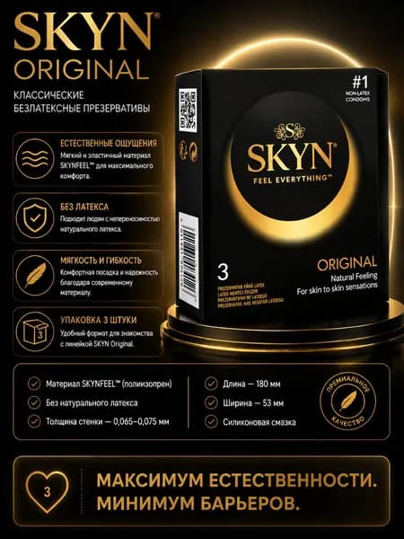 Безлатексные презервативы Skyn Original классические 3шт Таиланд