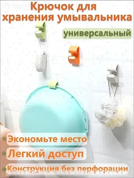 Крючки Для Хранения В Ванной Комнате Нелегко Повредить После Длительного Использования