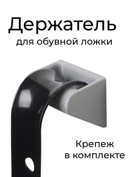 Держатель ложки для обуви серый