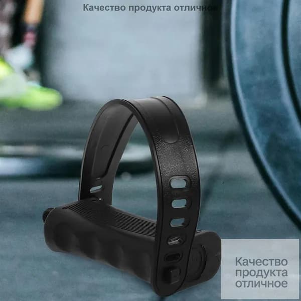 Крепления ног для велотренажера