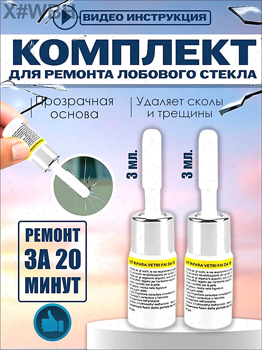 Клей автомобильный Готовый раствор, 6.0 мл