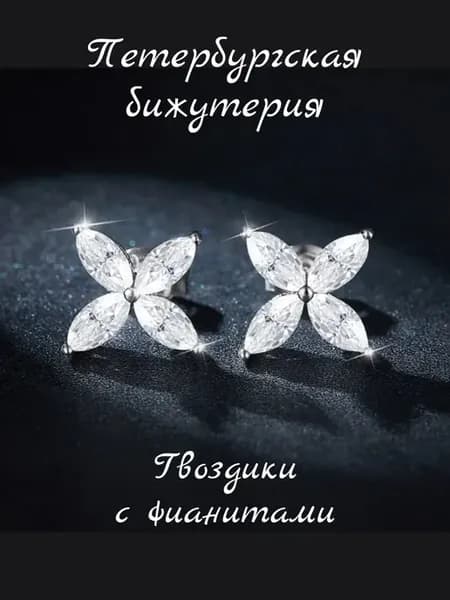 Серьги гвоздики с камнями Сваровски