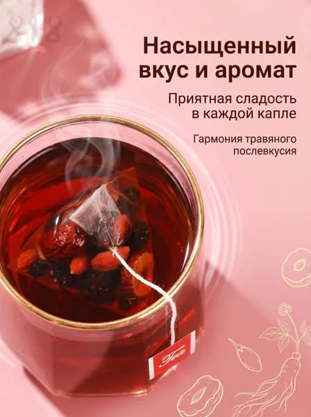 Чай с женьшенем и шелковицей, чайные пакетики с сушеными шелковицами, ягодами годжи, красными финиками, оздор