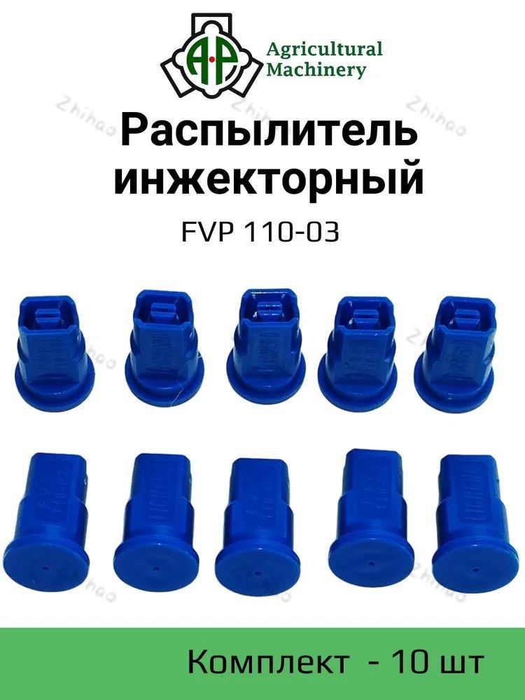 инжекторный распылитель для опрыскивателя, предназначенные для повседневной очистки автомобилей, 10 шт.