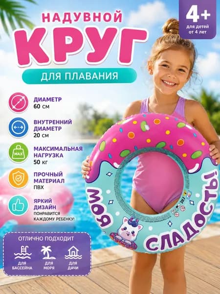 Круг для плавания надувной детский 60 см старше 4 лет