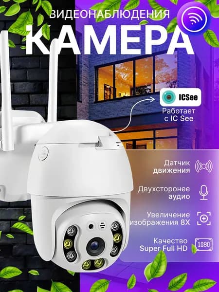 Камера видеонаблюдения уличная Wi-Fi А6 беспроводная