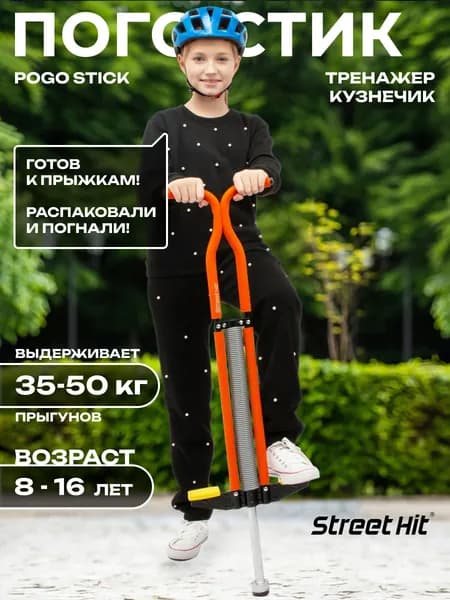 Тренажер-кузнечик Street Hit Maxi до 50 кг, оранжевый
