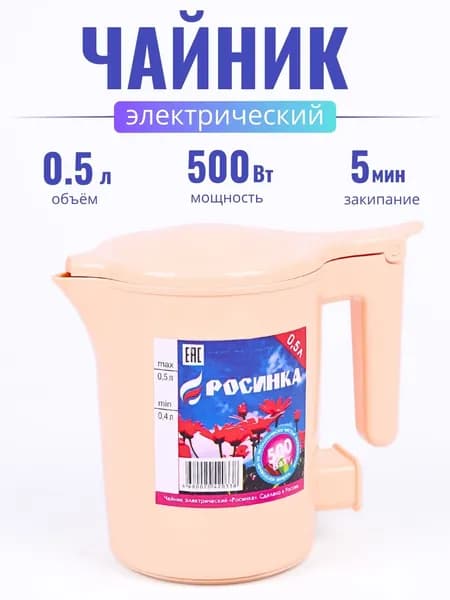 Чайник электрический 0,5 литра Росинка
