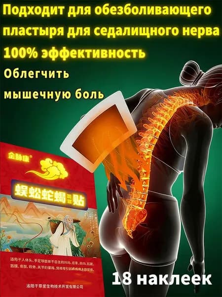 Пластырь при защемлении седалищного нерва ,при болях в ягодице , в пояснице