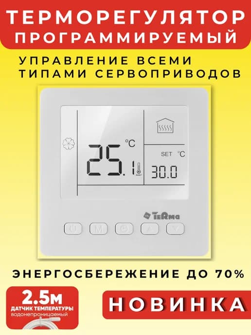 Терморегулятор для газового и электрического котла