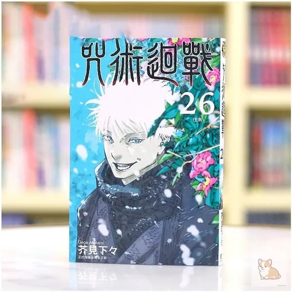 Магическая битва. Jujutsu Kaisen. Vol 26 (Gege Akutami)