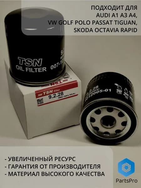 Фильтр масляный BMW БМВ 3, 5, Skoda Шкода Fabia Фабия, Octavia Октавия, Rapid Рапид, Volkswagen VW Фольксваген Golf Гольф, Jetta Джетта, Passat B8 B9 Пассат, Polo Поло, Tiguan 1 2 3 Тигуан, W71292