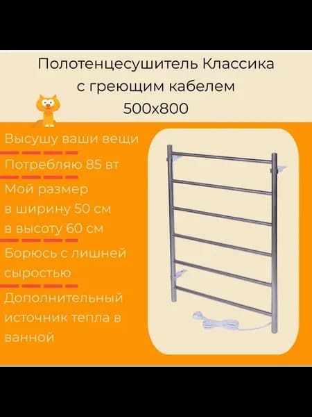 Полотенцесушитель электрический Классика 500х800 ПСН-09-03