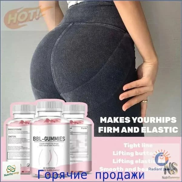Жевательные конфеты BBL, специально предназначенные для ягодиц, для улучшения формы и размера ягодиц, 60 капсул