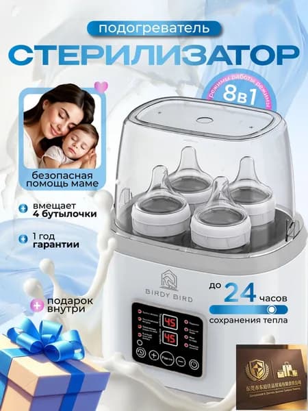 Стерилизатор для бутылочек и сосок, подогреватель для бутылочек