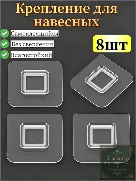 Крепление для навесных полок, 8 шт