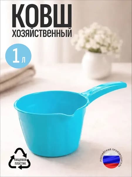 Радиан Ковш хозяйственный "Ковш", 0.2 л, 1 шт