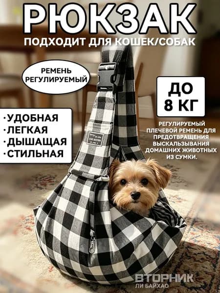 Переноска для кошек и собак мелких пород, слинг. Сумка для животных. 65x30CM, до 8 КГ, Черно-белый