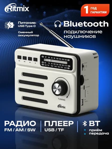 Радиоприемник с USB радио от сети и батареек RITMIX RPR-048 Белый трёхдиапазонный с ручкой для переноски