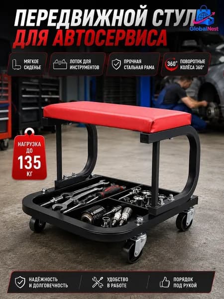 Стул механика на колесах с лотком для инструментов