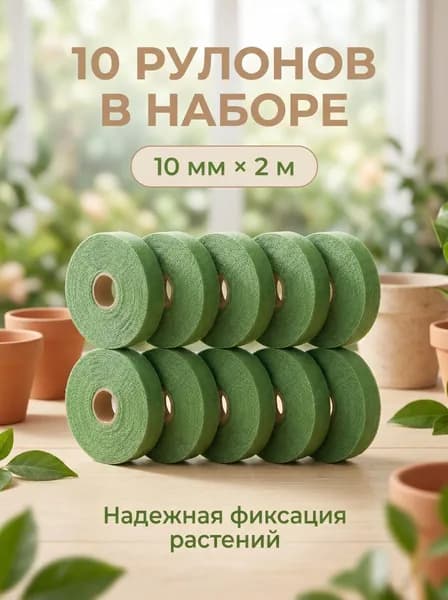 Подвязка для растений,10шт