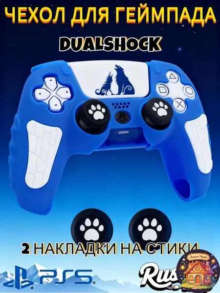 Чехол для контроллера PS5 DualSense: антискользящий силиконовый чехол с накладками для пальцев, защитой джойстиков и стикерами