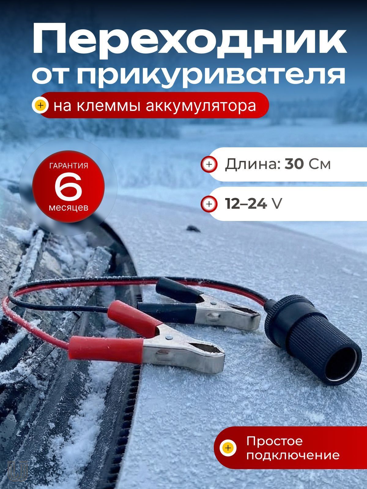 Удлинитель гнезда прикуривателя, разъемы: 1, 35 см