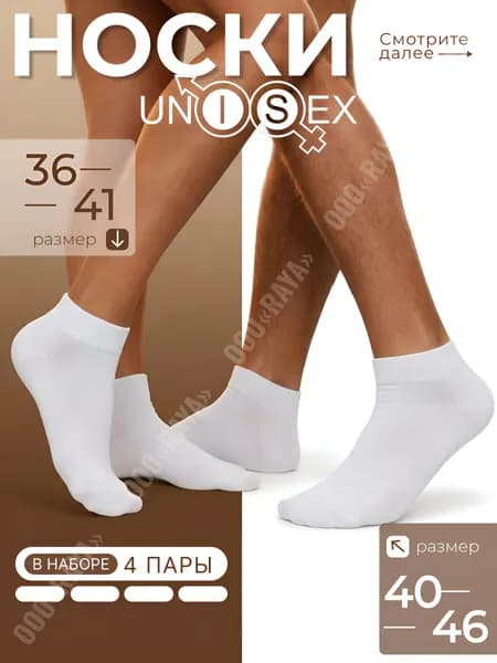 Носки ROSSELA женские Женский короткие белые, 4 пары