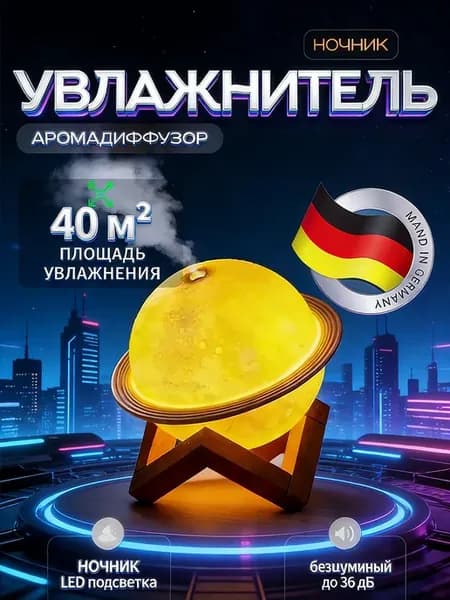 Увлажнитель воздуха ночник детский