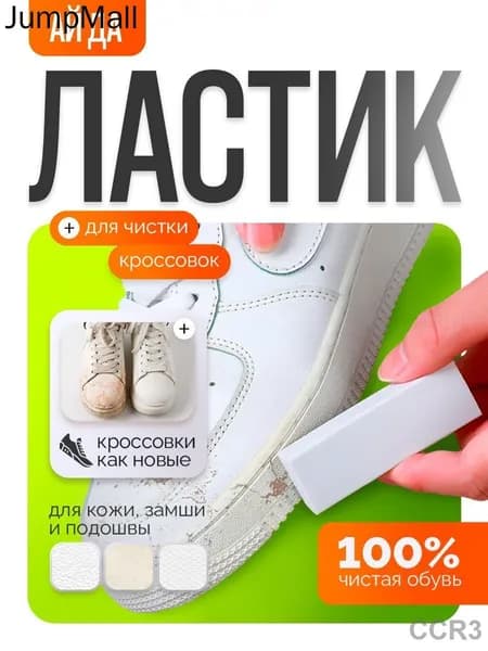 Средство для ухода за обувью Очиститель для обуви