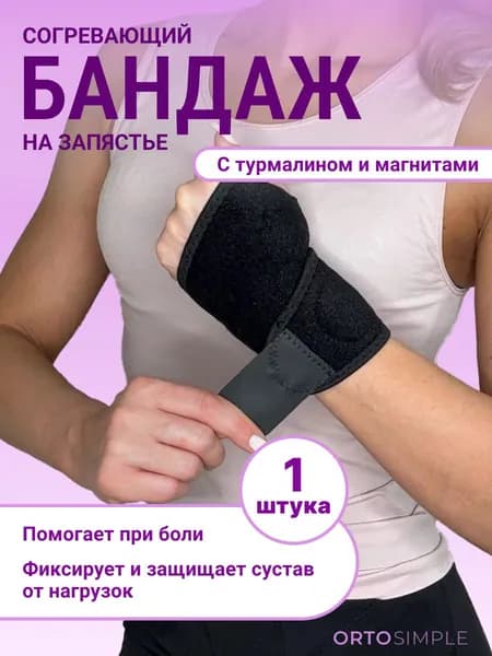 Напульсник 1 шт.