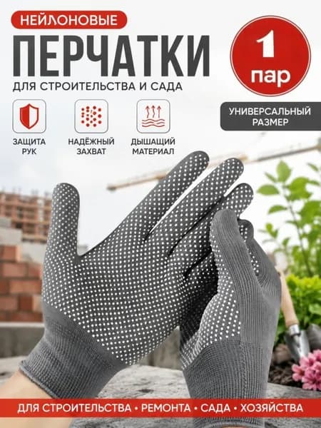 Перчатки защитные микроточка с ПВХ рабочие для сада и огорода, перчатки хозяйственные