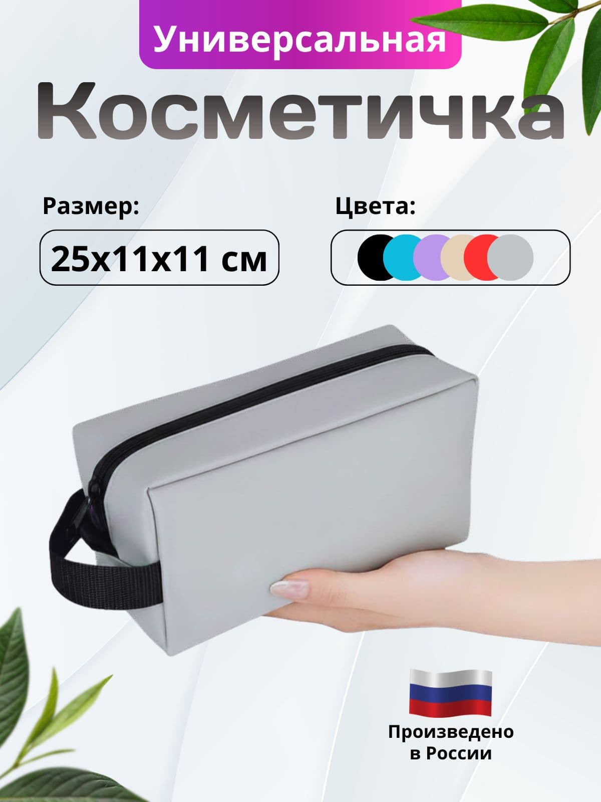 Косметичка универсальная дорожная, несессер, Светло-серый