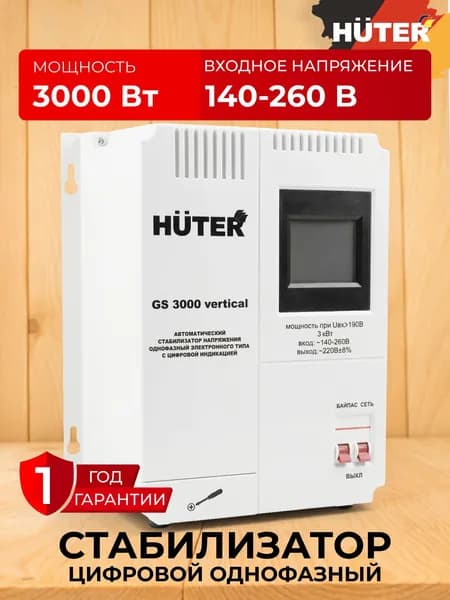 Стабилизатор напряжения 3 кВт, настенный, 220В, GS 3000 vertical Huter