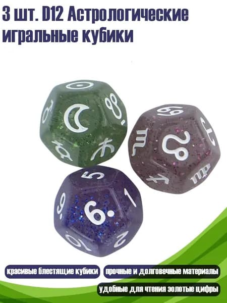 3 шт. D12 Астрологические игральные кубики, Номер цвета 5