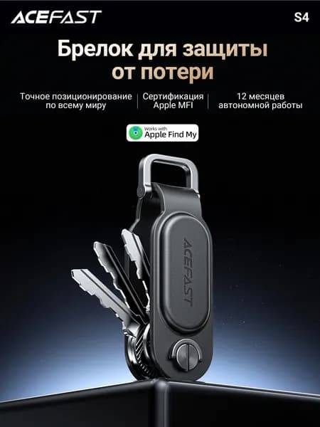 Локатор,в котором можно хранить ключи, ACEFAST S4