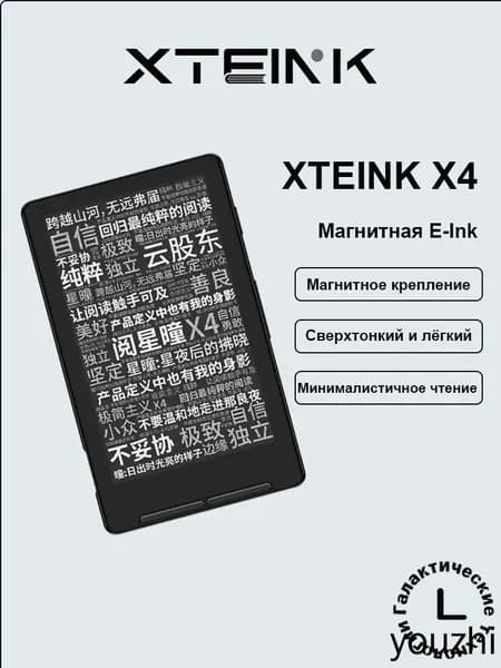 Электронная книга XTEINK X4 — 4.3-дюймовый E-Ink ридер с магнитным креплением, сверхпортативный, черно-серый