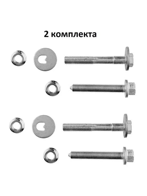 Комплект болтов крепления заднего рычага - 2 шт