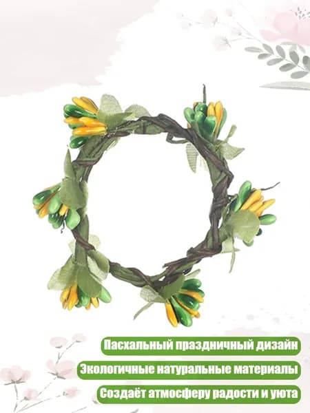 Держатель салфетки Пасхальные пряжки, 6773