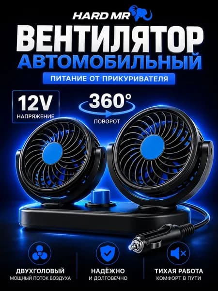 Вентилятор автомобильный, арт. вентилятор автомобильный