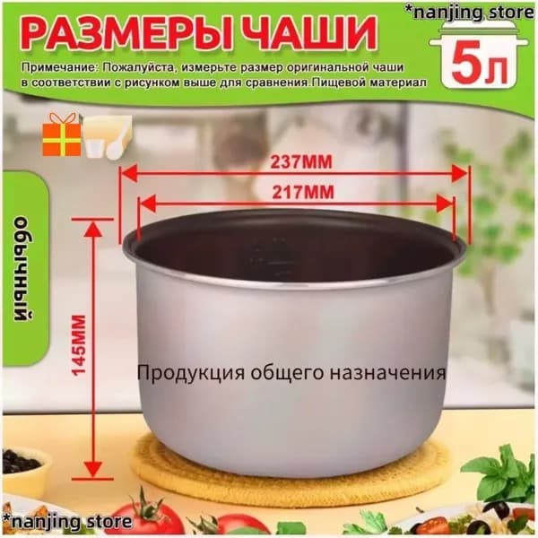 Мультиварка-скороварка для чаша универсальная 5 литров с тефлоновым покрытием,высота 145 MM