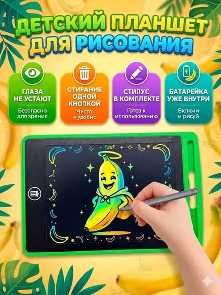 Детский развивающий планшет для рисования LCD графический