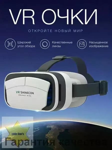 Очки виртуальной реальности, VR очки для смартфона,